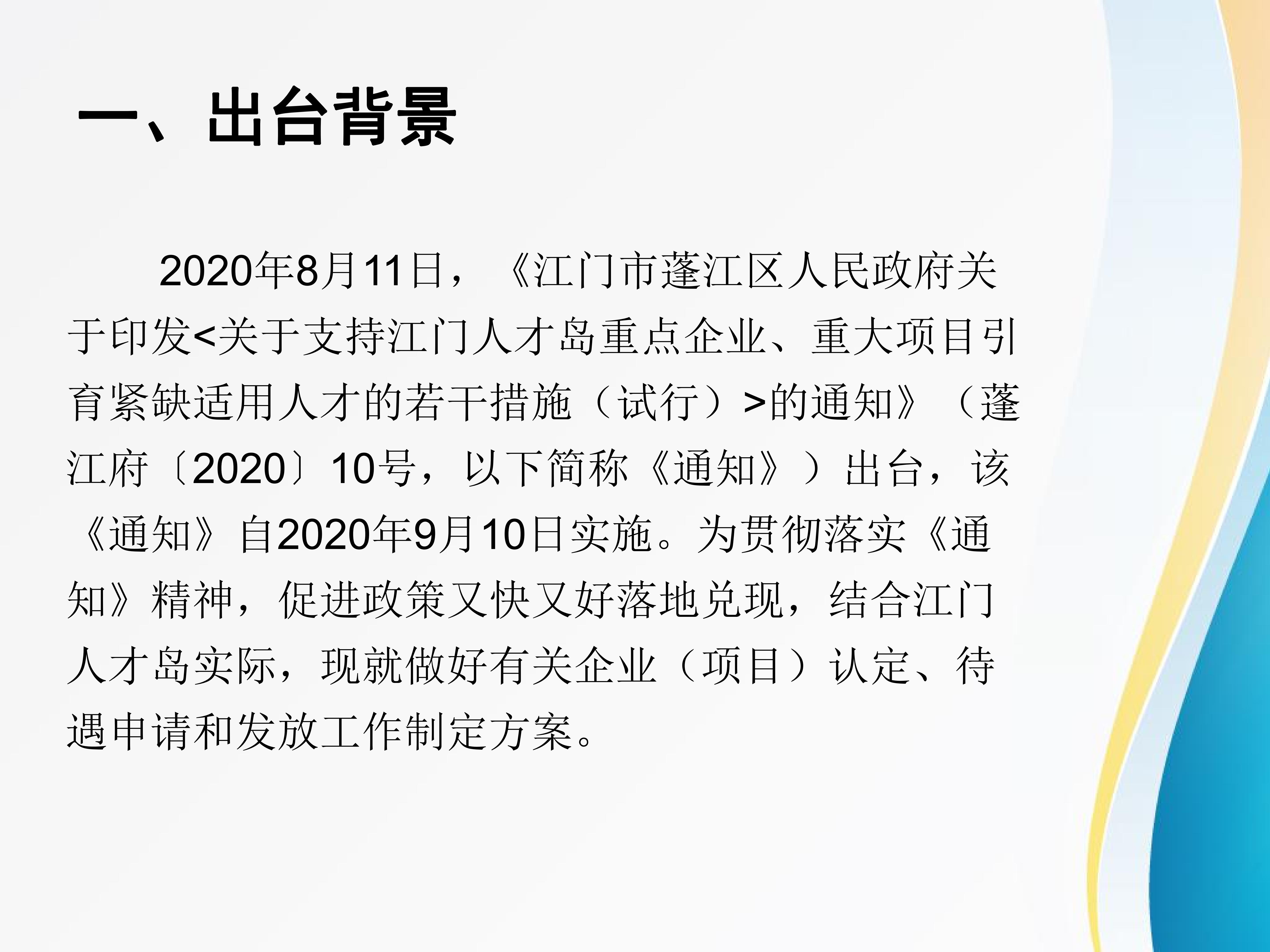 圖解：《關于做好江門人才島重點企業、重大項目認定和緊缺適用人才待遇發放的工作方案》_01.jpg
