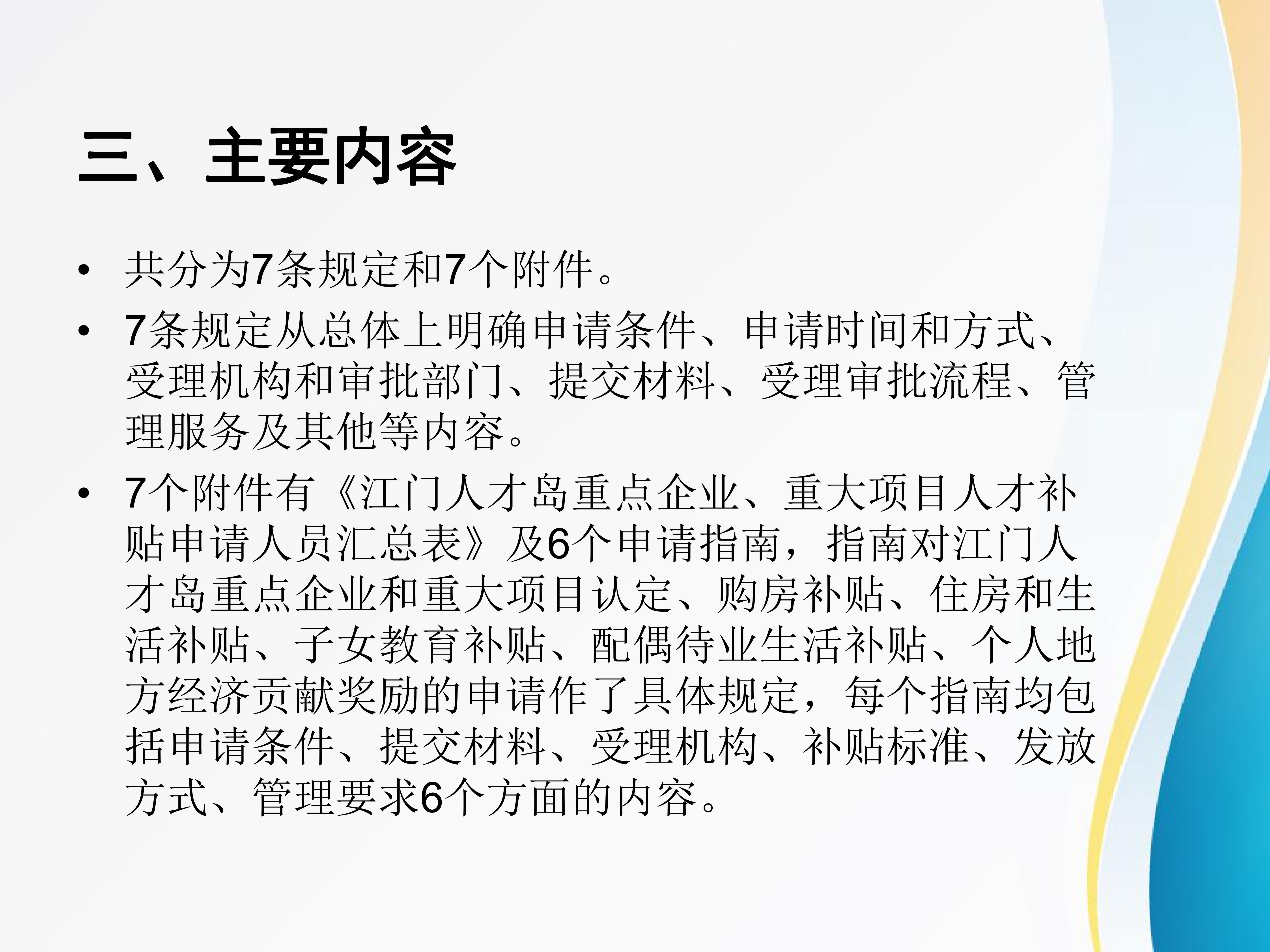 圖解：《關于做好江門人才島重點企業、重大項目認定和緊缺適用人才待遇發放的工作方案》_03.jpg
