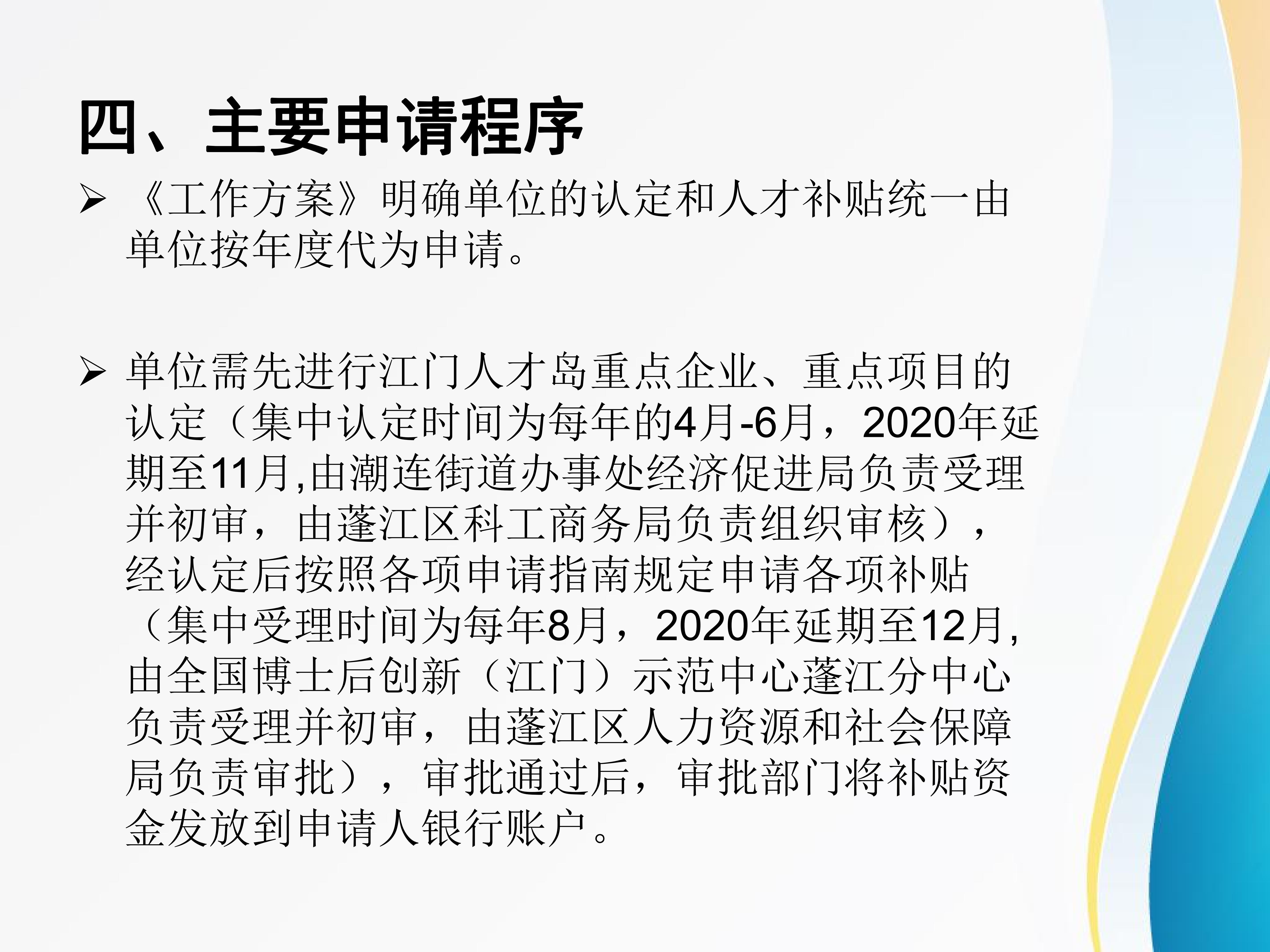 圖解：《關于做好江門人才島重點企業、重大項目認定和緊缺適用人才待遇發放的工作方案》_04.jpg