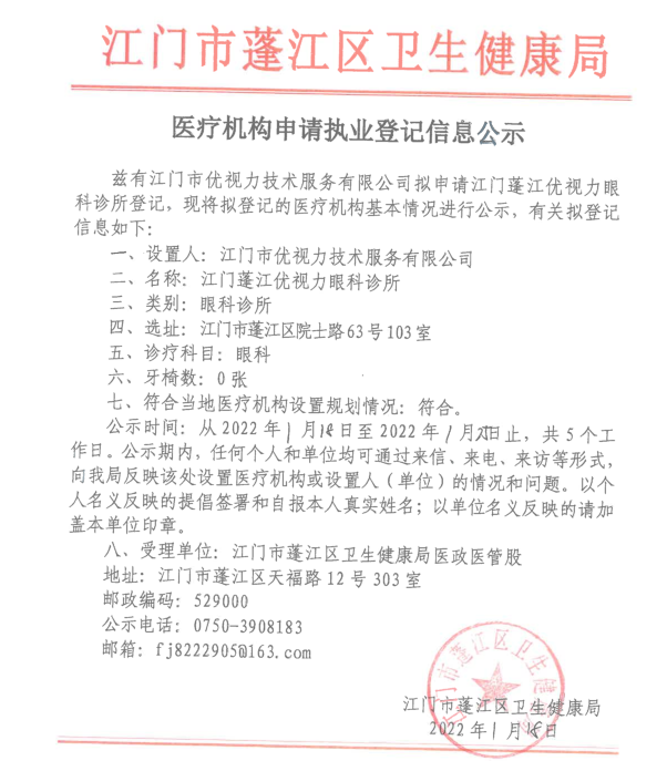 優視力眼科1.18.png
