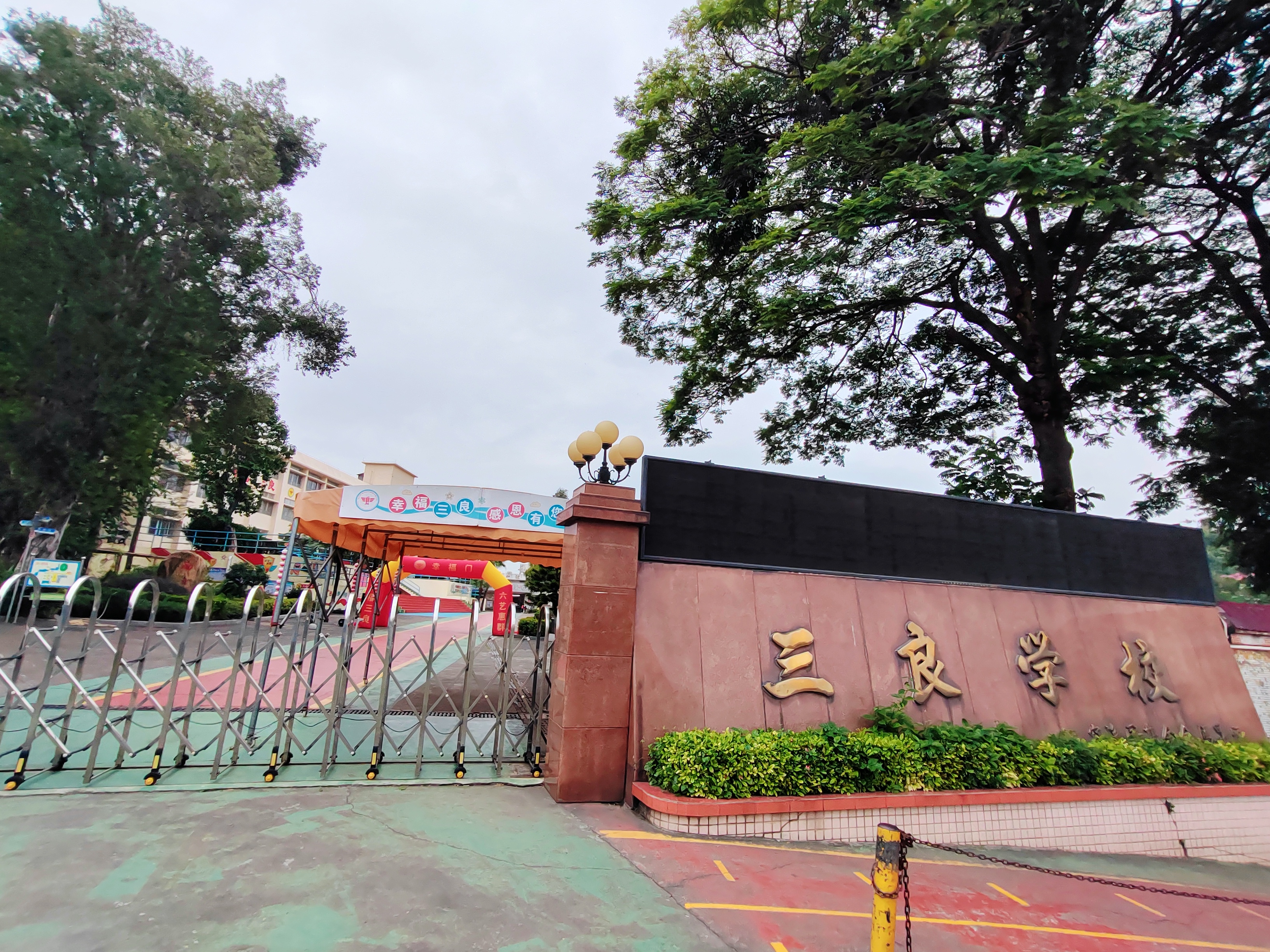 荷塘鎮三良小學照片.jpg