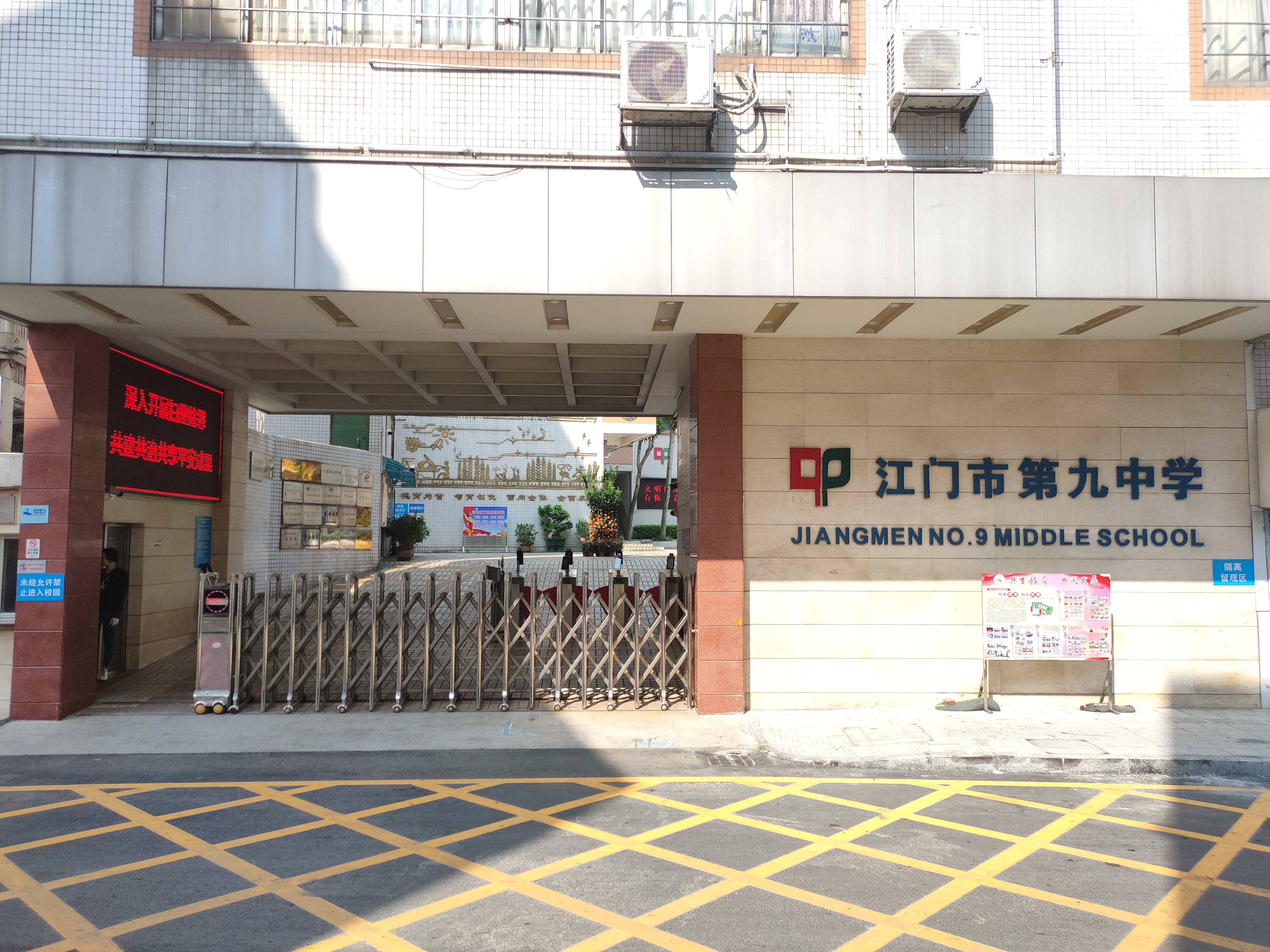 江門(mén)市第九中學(xué)相片.jpg