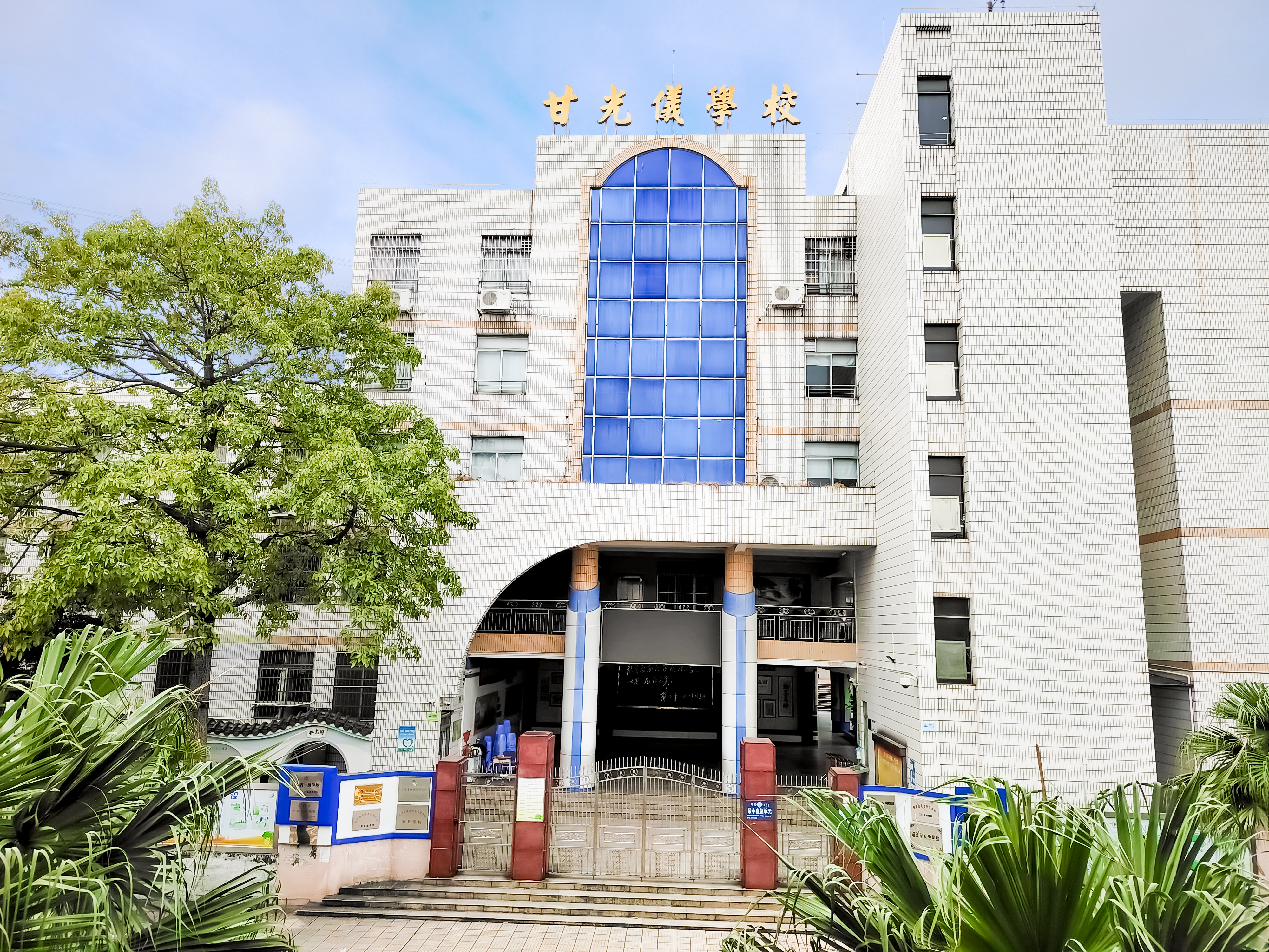 江門市蓬江區甘光儀學校圖片.jpg