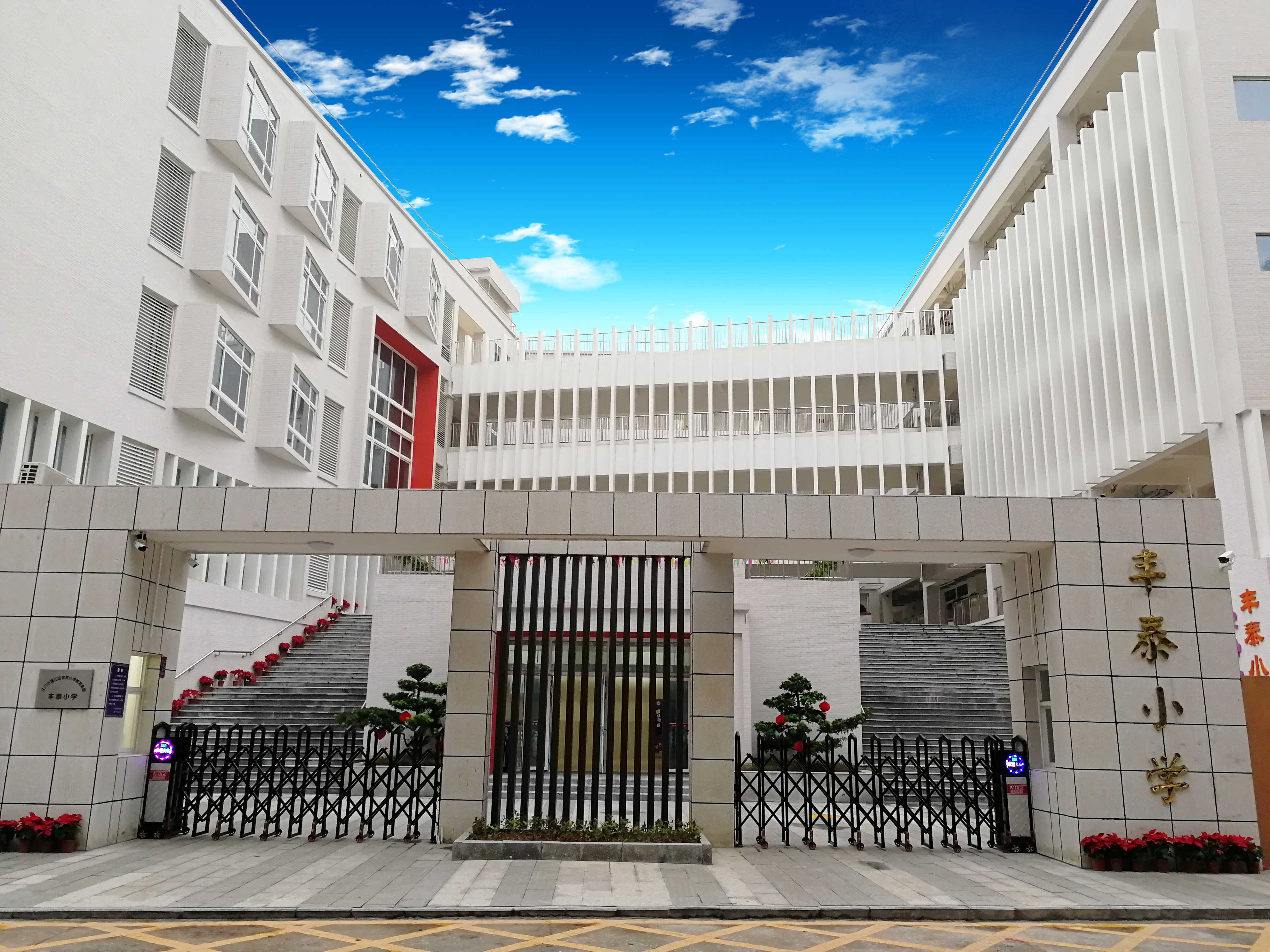 江門市蓬江區豐泰小學門口照片(1).jpg