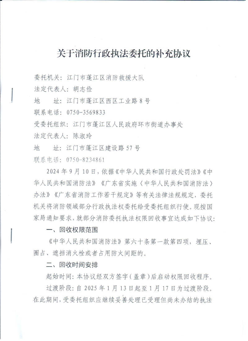關于消防行政執法委托的補充協議_00.jpg