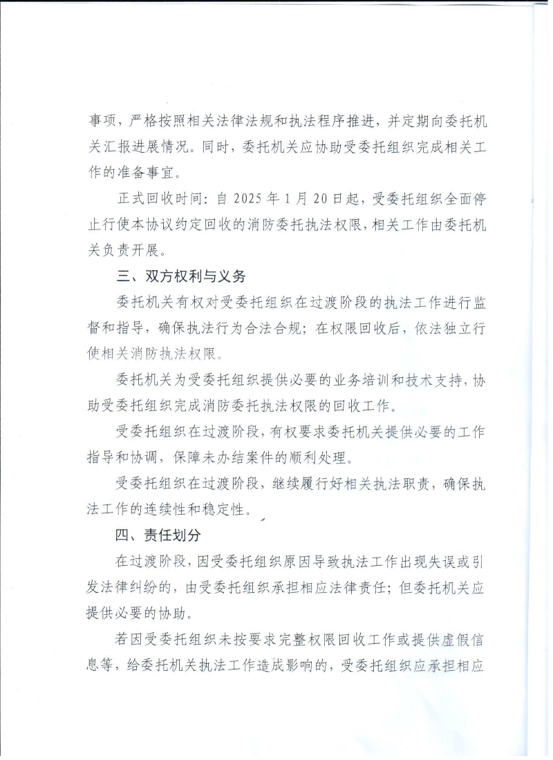 關于消防行政執法委托的補充協議_01.jpg
