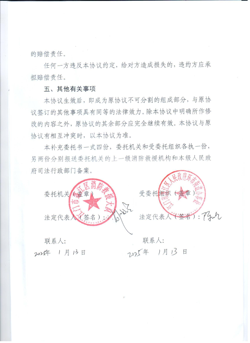 關于消防行政執法委托的補充協議_02.jpg