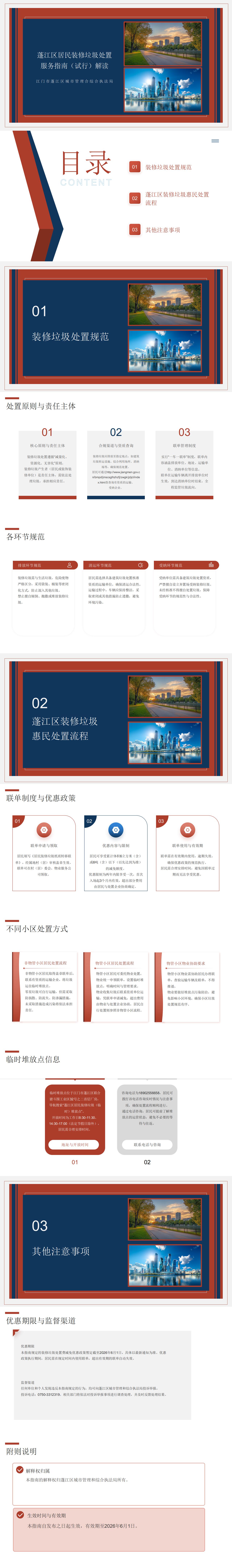 《蓬江區居民裝修垃圾處置服務指南（試行）》圖解.jpg