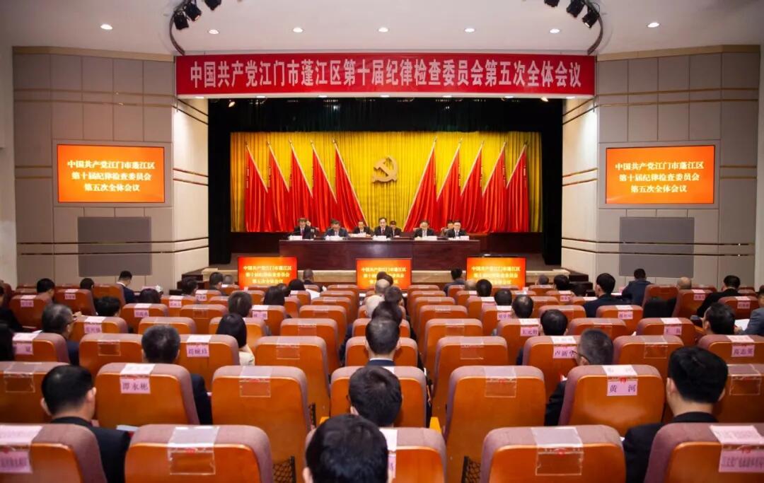 十屆區紀委五次全會召開