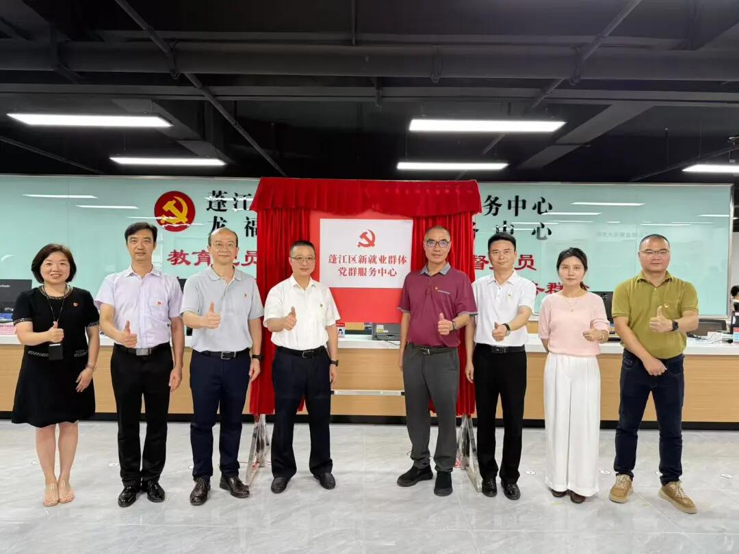 暖“新”不止步！江門市蓬江區新就業群體黨群服務中心啟用